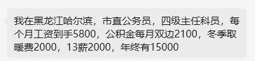 黑龙江省哈尔滨市公务员薪资待遇