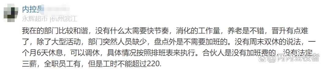 永辉超市员工自爆工资收入明细