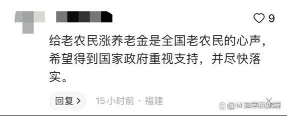 调高农民养老金！全国政协委员提出建议主张每月至少增加100元