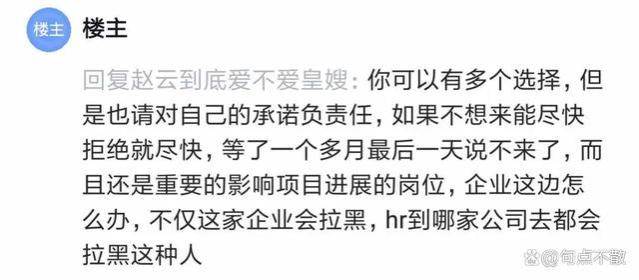 某HR吐槽：招了一个年薪百万的候选人，入职前一天他突然说不来了