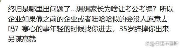 闹大了！高校倡议毕业生不要只想考公考编，评论区炸锅了：腾地？