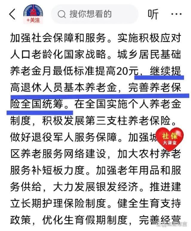 全国政协委员连玉明呼吁：农民养老金，从“温饱线”到“幸福线”