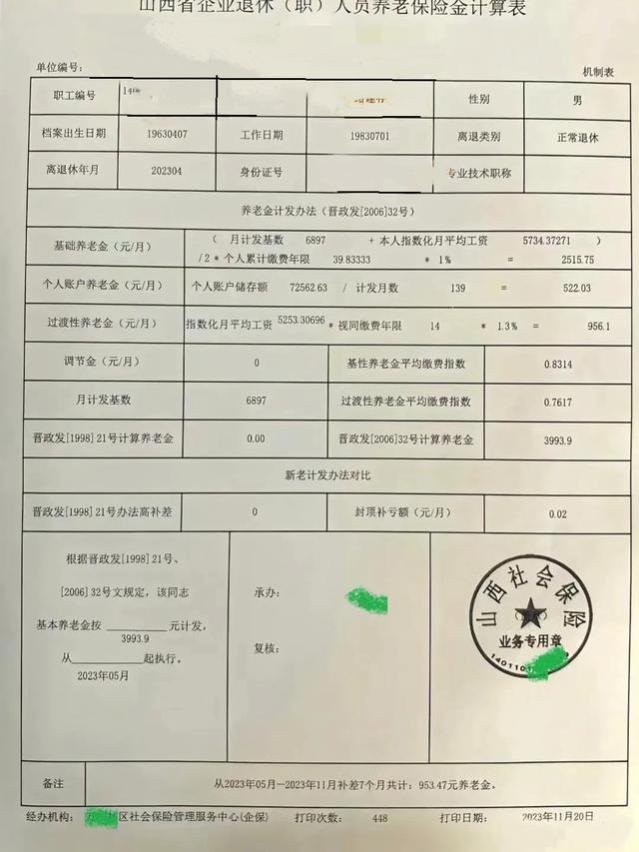 这张计算表中的养老金不是用表上的指数计算出来的