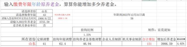 养老金调整和新计发基数重新核定哪个增加的多