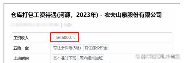 农夫山泉员工自爆工资收入明细，网友说：相当可以！果然有点甜