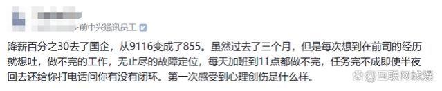 降薪百分之30去了国企，第一次感受到心理创伤是什么样