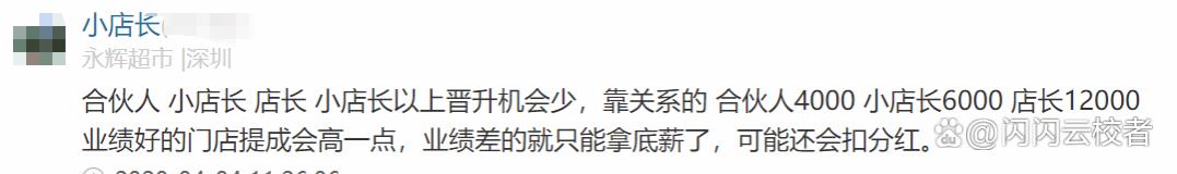 永辉超市员工自爆工资收入明细