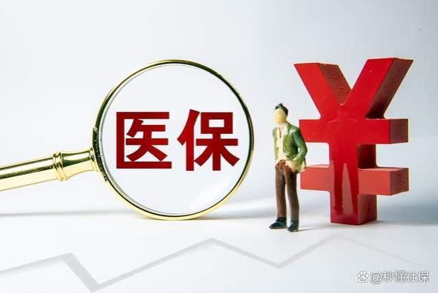 2024医保新规加码，3大变化早知道，退休人员每月有200元吗？