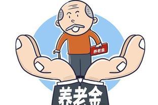 2024年全国退休老人的平均养老金待遇是多少？你是否跟上了步伐？