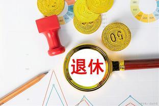 供销社退休金怎么领取