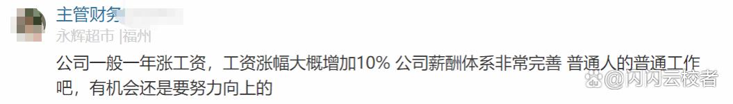 永辉超市员工自爆工资收入明细