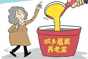2024年5月1日起，上海市部分老人养老金将上涨，具体能涨多少？