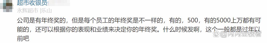 永辉超市员工自爆工资收入明细