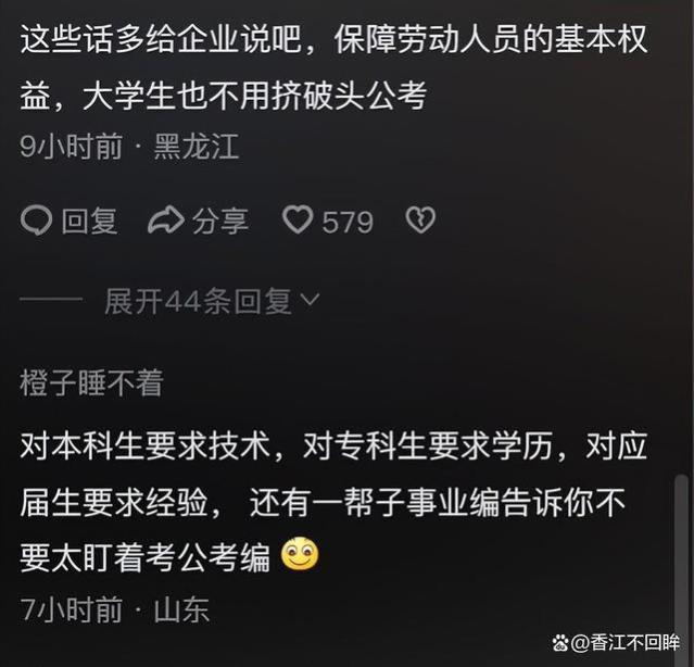 闹大了！高校倡议毕业生不要只想考公考编，评论区炸锅了：腾地？