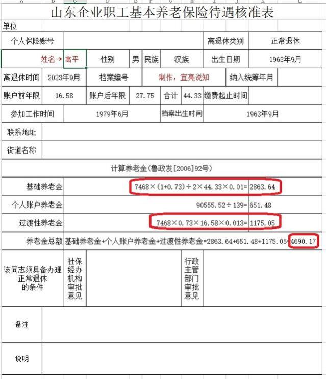 重算养老金2023年能增加多少元