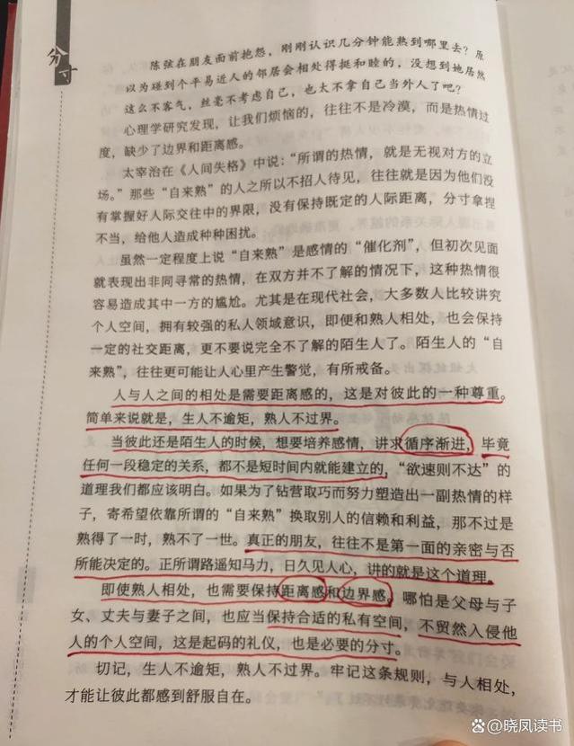 没有边界感的人，建议看一下《分寸》，从此告别社交尴尬