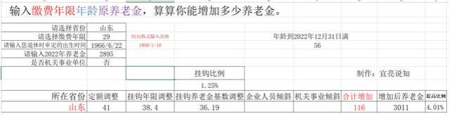 养老金调整和新计发基数重新核定哪个增加的多