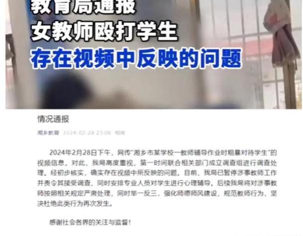 湘潭女教师办公室殴打学生后续，教育局回应：涉事女教师停职检查