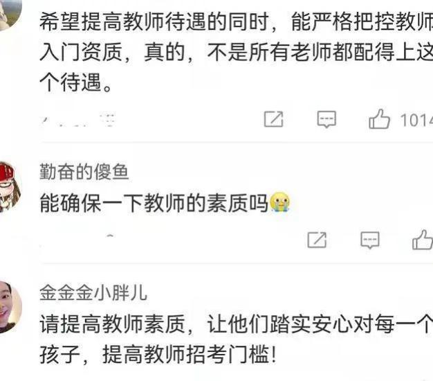 教育行业：教师薪资将不低于公务员？舆论鲜明