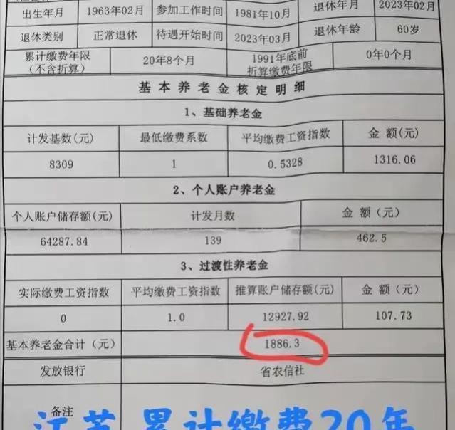 为您揭秘：在江苏，缴费20年，个人账户65万，养老金拿多少？