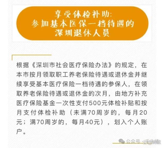 深圳医保退休人员个人账户入账资金包含三部分，分别是什么呢？