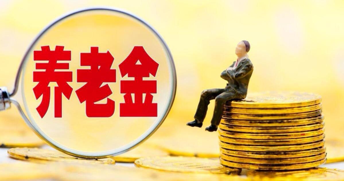 清明节将至，养老金调整通知会公布吗？4月份退休人员注意三件事