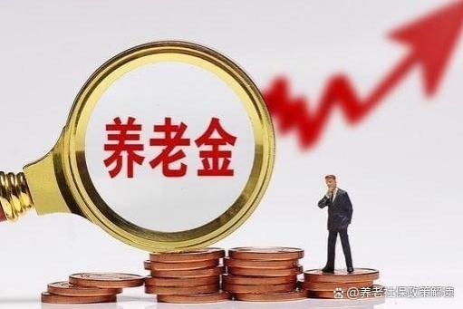 退休人员的过渡性养老金，为什么不是人人都有？要满足哪些条件？