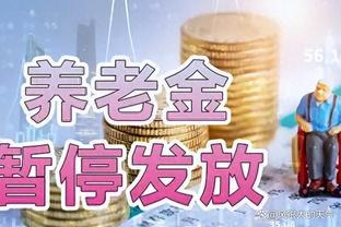 退休人员注意！别让养老金在2024年停发！详解认证流程及应对措施