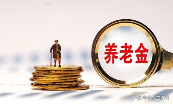 4月养老金上涨通知或公布，企退人员要避免3个误区，个个都很重要