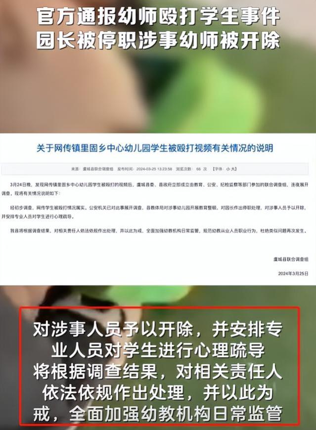 河南幼师暴打孩子后续，涉事幼师被开除，2个关键点值得家长注意