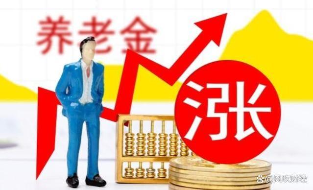 人社部召开发布会，养老金调整通知发了吗？今年按工龄调整行吗