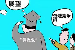 不是难题，是机遇！全面攻略助力大学生迈向充分就业