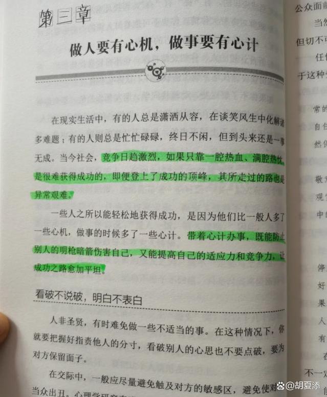 人情世故是练出来的，这本书说透了中国的人情世故，学会少走弯路