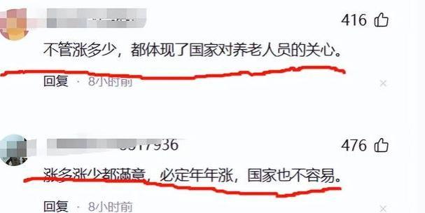 基础养老金调整引争议？