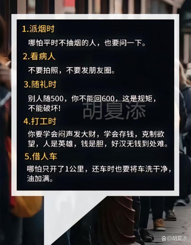 中国式的人情世故，为人处事学会圆滑，到哪都能混得风生水起！