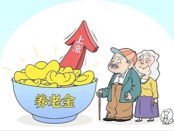 养老金调整通知即将公布！2024年预计按“三步走”进行调整！