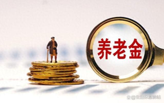 4月份，人社部发布养老金重要指南，事关灵活就业人员，快来看看