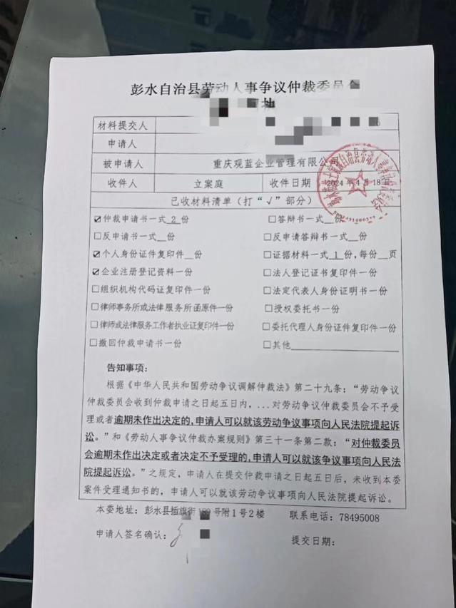 重庆观蓝企业管理有限公司拖欠员工工资案1