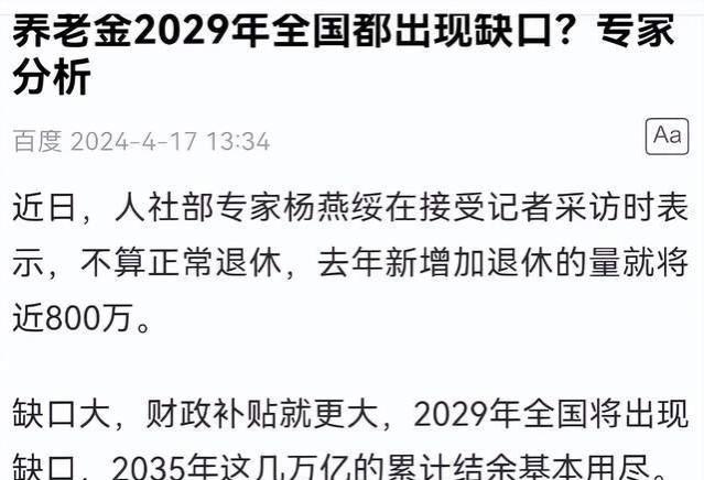 养老基金将于2035年耗尽，退休后仍能获得养老金吗？该如何处理？