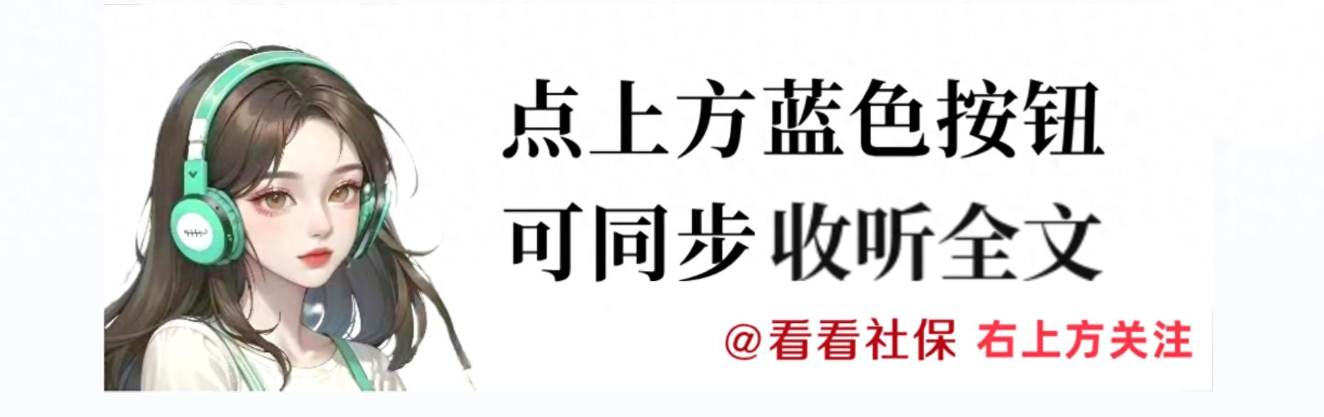 清明节将至，养老金调整通知会公布吗？4月份退休人员注意三件事