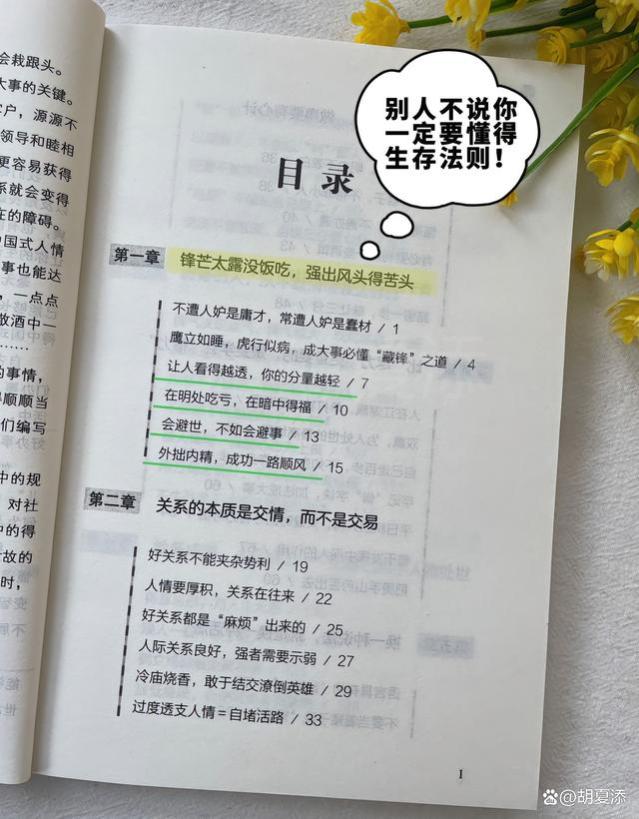 中国式的人情世故，为人处事学会圆滑，到哪都能混得风生水起！