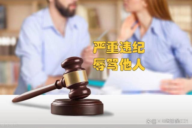 公司某员工和同事互相谩骂，最后却获得84万赔偿金，为什么？