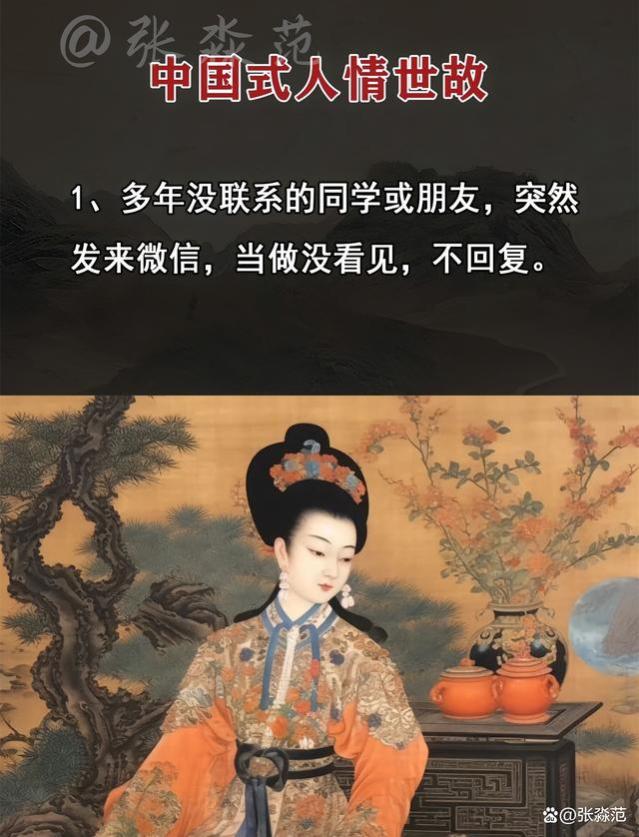 没人教你的《中国式人情世故》，你可以不做，但是你不得不懂