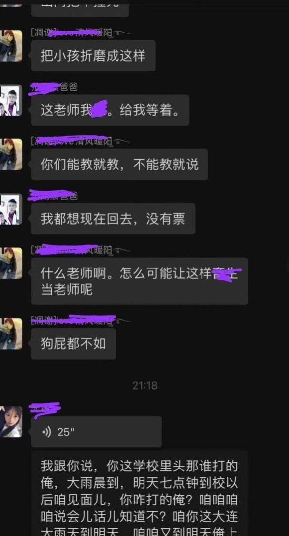 暴打孩子女幼师被开除后，与同事聊天记录曝光，孩子父亲发出狠话