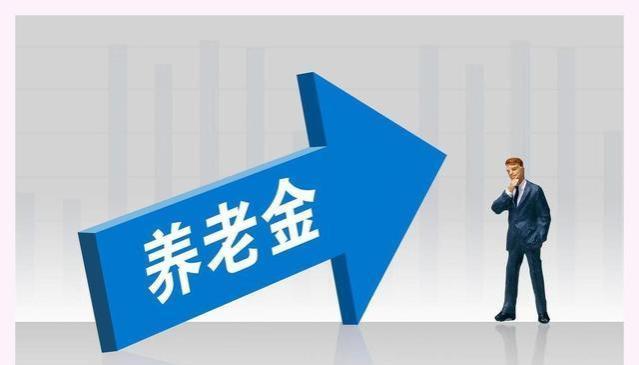 广东2024年养老金将调整：退休人员养老金将达3900元，如何看待？