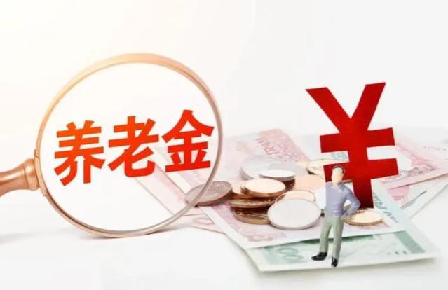 2024年，甘肃省养老金继续上涨！每月上涨122元，怎么样？