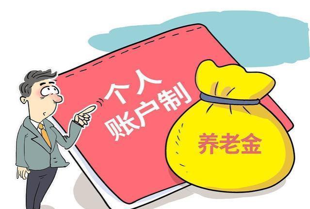 养老金新规：建立公平、透明、可持续的养老保障体系