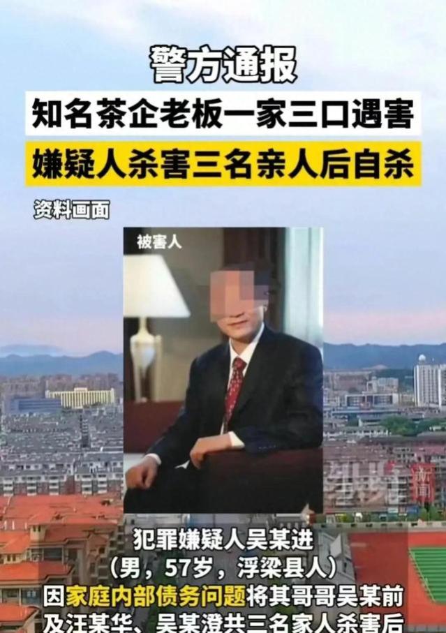 知名茶企老板一家三口被害，凶手曝光，更令人头皮发麻