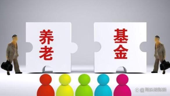 解读社保新政策：2024年全国养老金统一与退休金翻倍，的真相