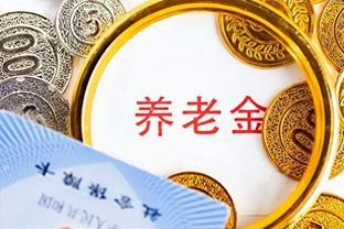 养老金领取：企业职工转灵活就业，退休时应选择何种身份？